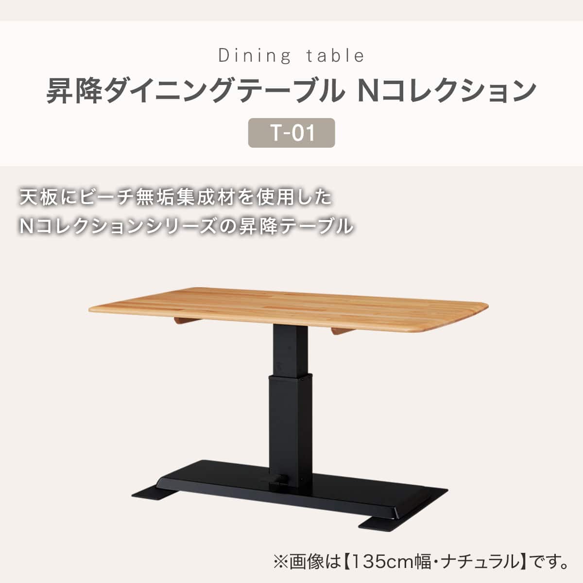 昇降式ダイニングテーブル(NコレクションT-01 120 NA) | ニトリネット