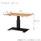 昇降式ダイニングテーブル(NコレクションT-01 120 NA) 11枚目画像