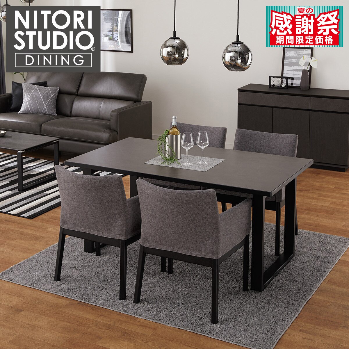 ダイニングテーブルセット通販 | ニトリネット【公式】 家具