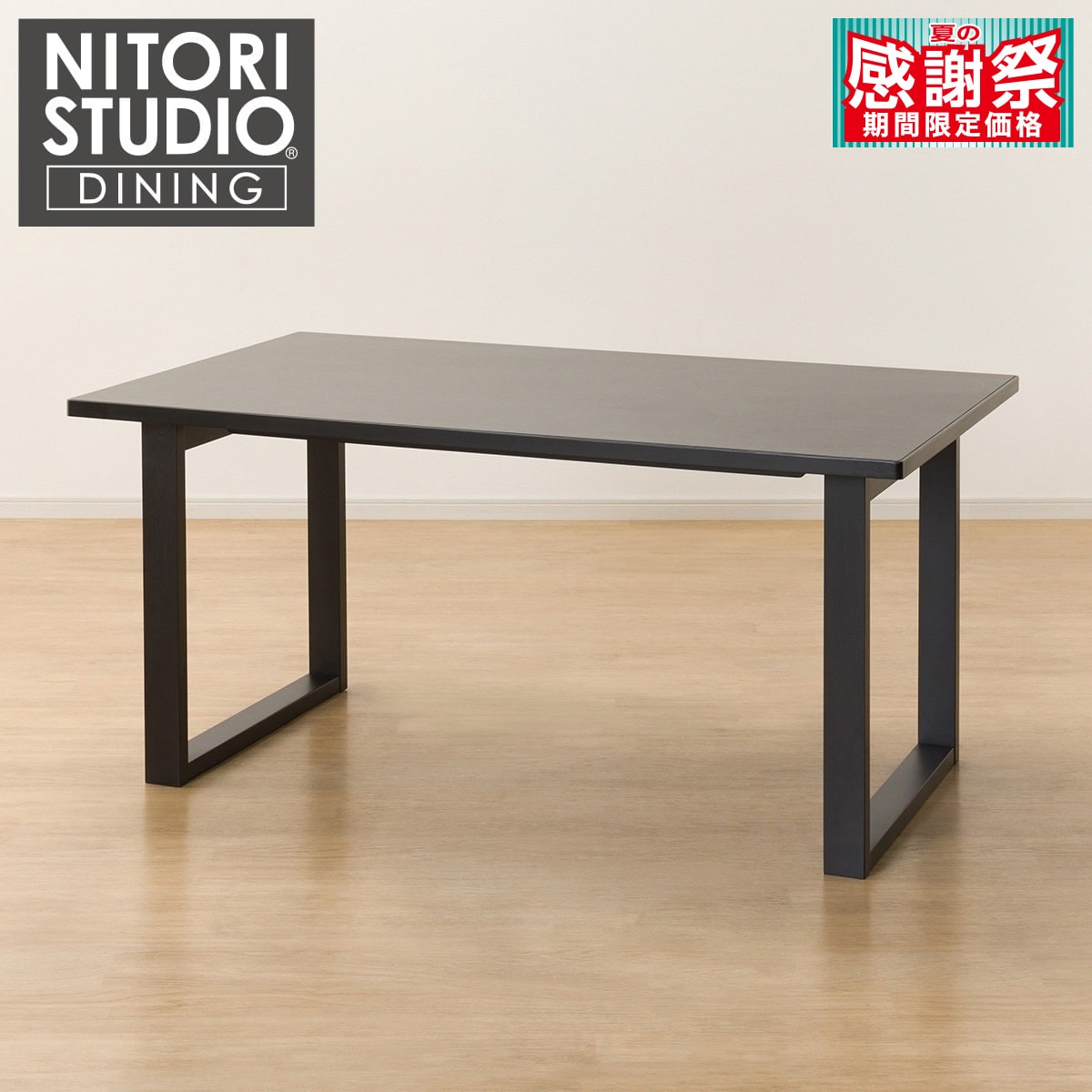 梱包たのめる便　ニトリ　セラミックトップテーブル　幅135cm Nコレクション セラミックトップテーブル(NコレクションT-12 135 NA/WH