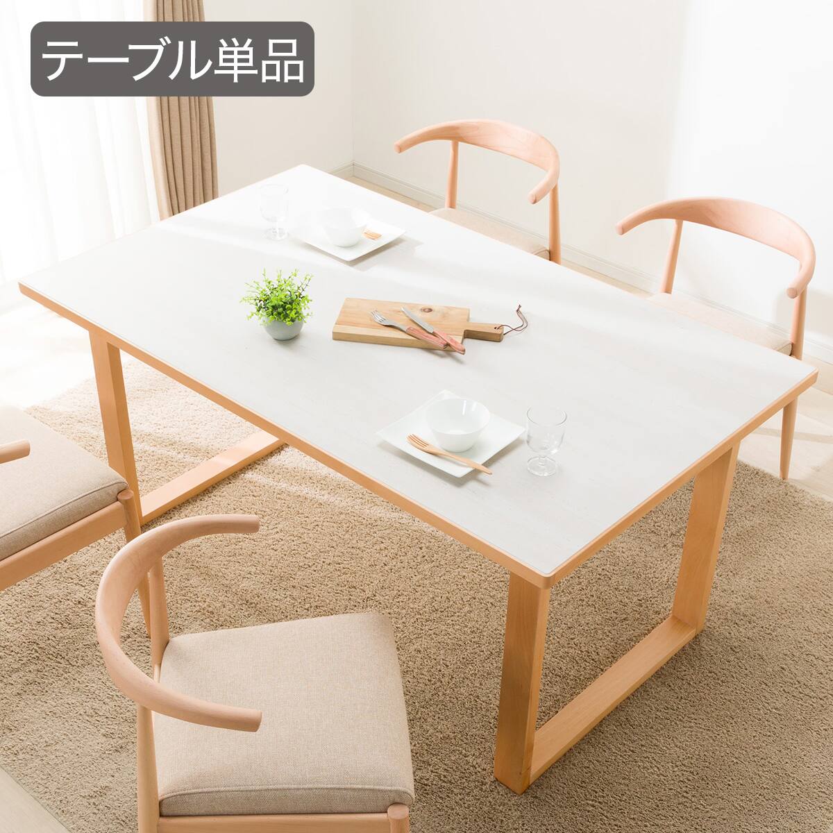 ダイニングテーブル通販 | ニトリネット【公式】 家具・インテリア通販