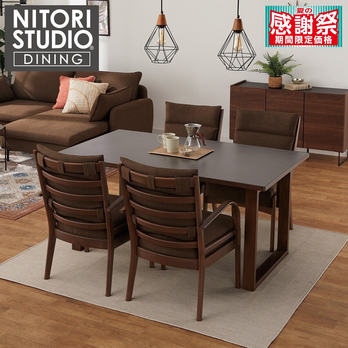 ダイニングテーブルセット4人用通販 | ニトリネット【公式