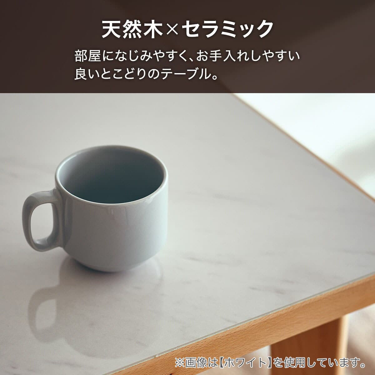 セラミックトップテーブル (Nコレクション T-11U 150A ホワイト