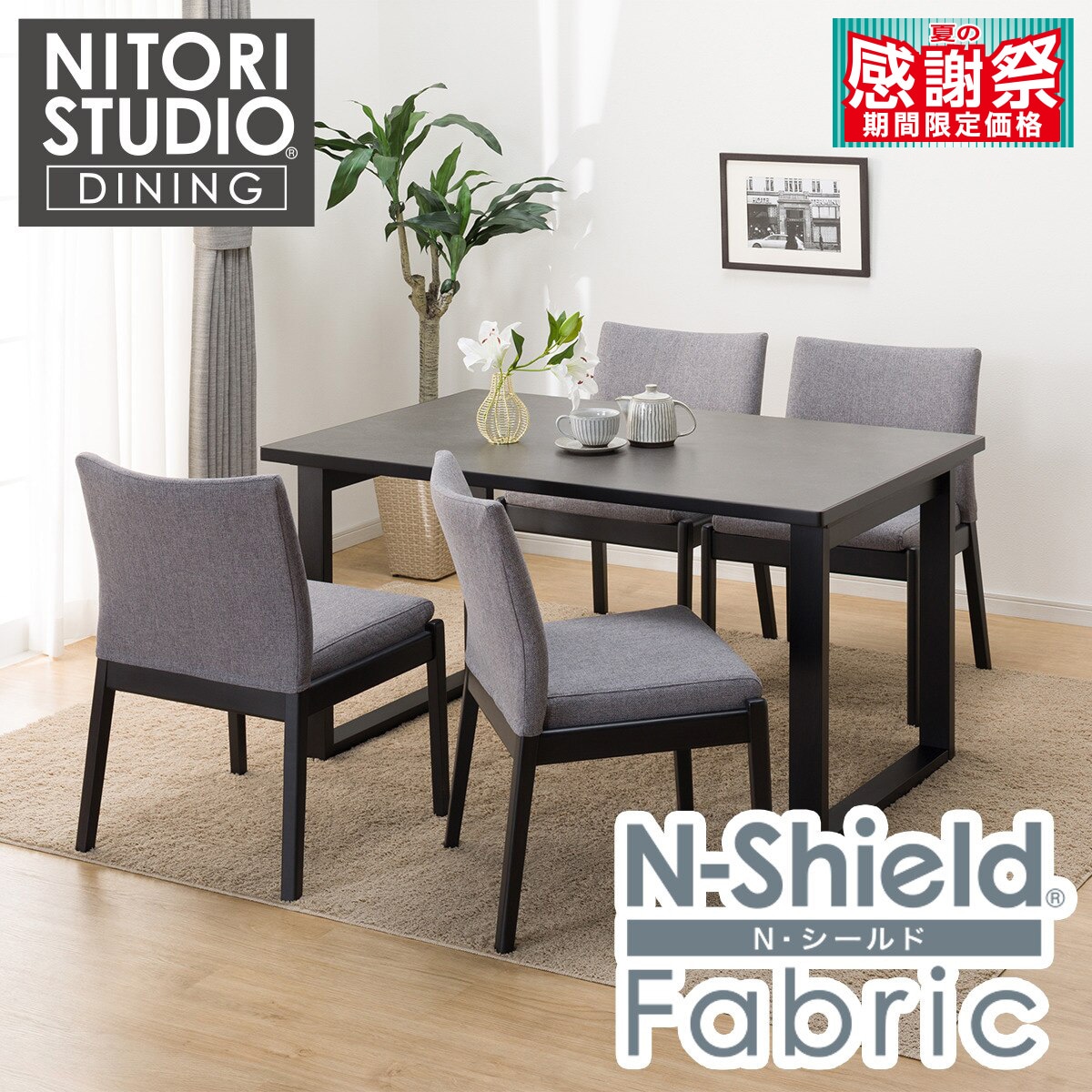 ダイニングテーブル5点セット(Nコレクション T-11U 135A BK/GY/チェアC-50 NSF-BK/MGY) ニトリ