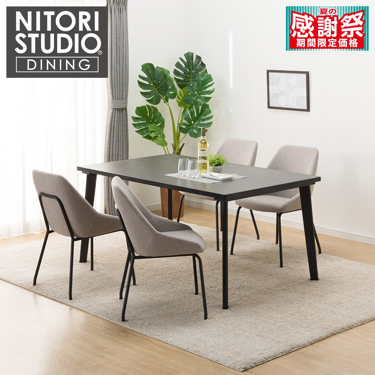 NITORI ニトリ　ダイニングテーブルセット 総額14万円 0000401-0001710s01.jpg?fitin=
