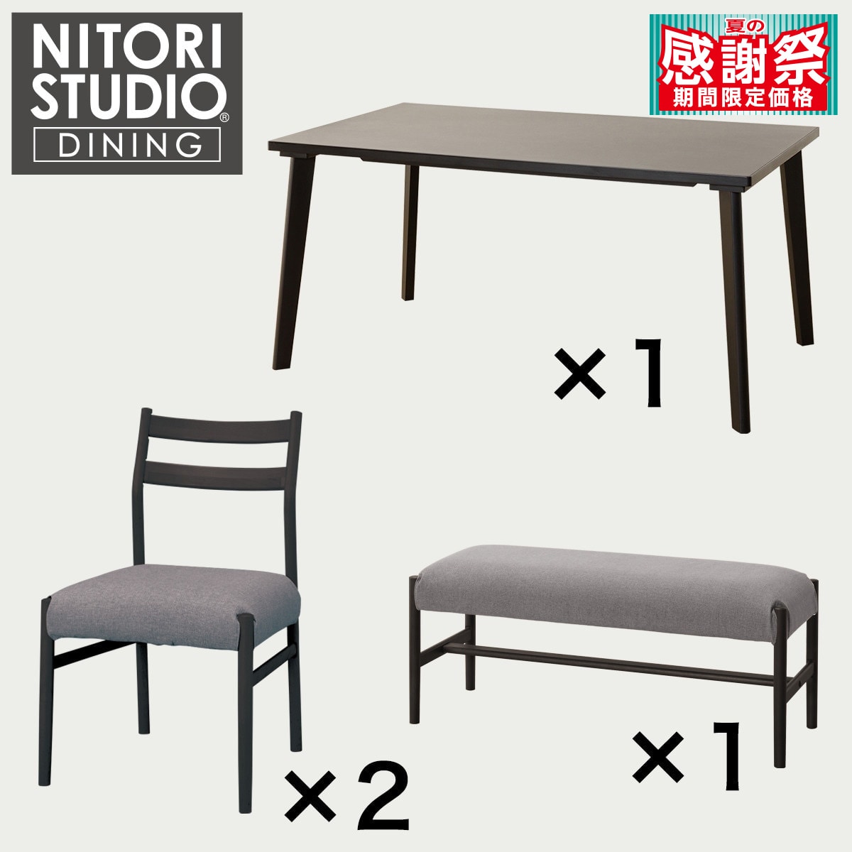 薫風セールM♦ニトリ N COLLECTION　ダイニング５点セット Nコレクションの検索結果 | ニトリネット【公式】 家具