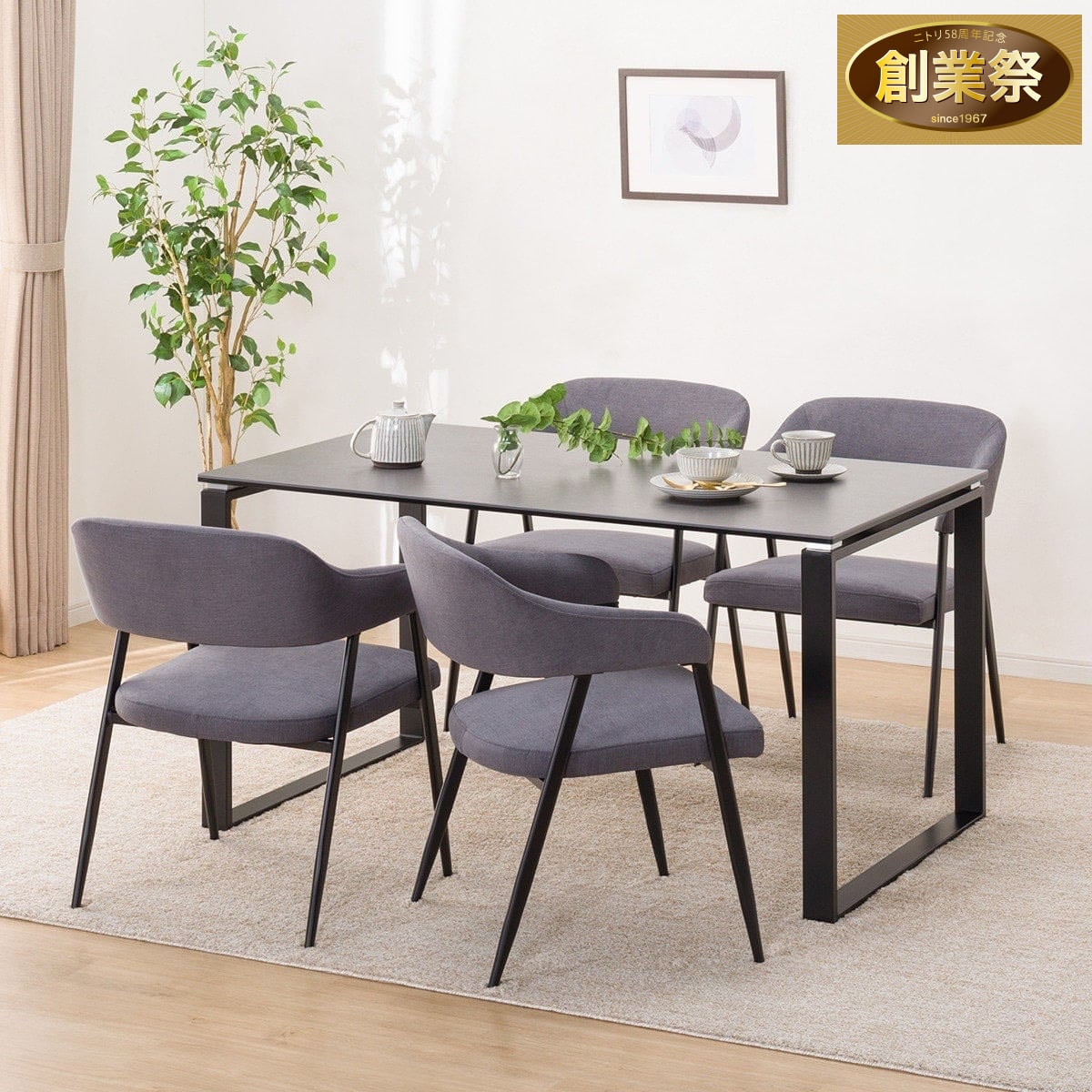 ダイニングテーブル5点セット(DTセーラル135 GY/イジー2 GY) | ニトリ