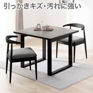 傷・汚れに強いファブリック ダイニングテーブル3点セット(T-11U 90A/C-011 NSF)【期間限定価格：4/6まで】