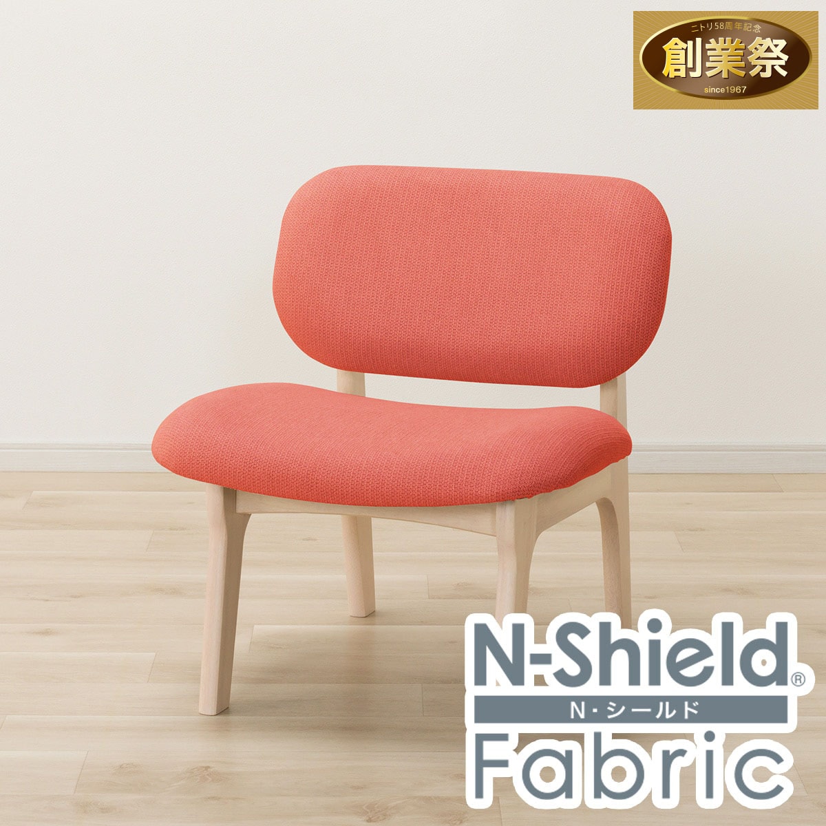 傷・汚れに強いファブリック リビングダイニング1人用チェア