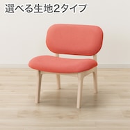 【選べる生地】傷・汚れに強いファブリック リビングダイニング1人用チェア(リラックスワイド2)