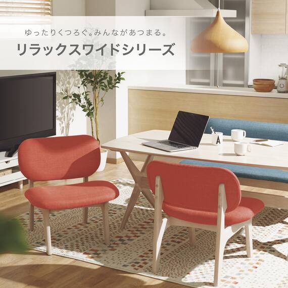 リビングダイニング1人用チェア(リラックスワイド2 WW/OR) 2枚目画像