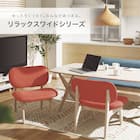 リビングダイニング1人用チェア(リラックスワイド2 MBR/TBL) 2枚目画像