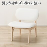 傷・汚れに強い合成皮革 リビングダイニング1人用チェア(リラックスワイド2 )