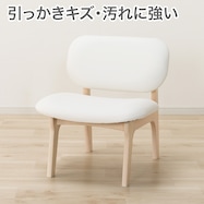 傷・汚れに強い合成皮革 リビングダイニング1人用チェア(リラックスワイド2 )