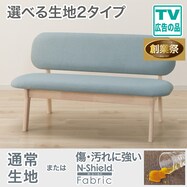 【選べる素材】傷・汚れに強いファブリック リビングダイニング2人掛けチェア(リラックスワイド2)【期間限定価格：11/26～1/5まで】