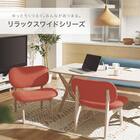 リビングダイニング2人用チェア(リラックスワイド2 WW/TBL) 2枚目画像