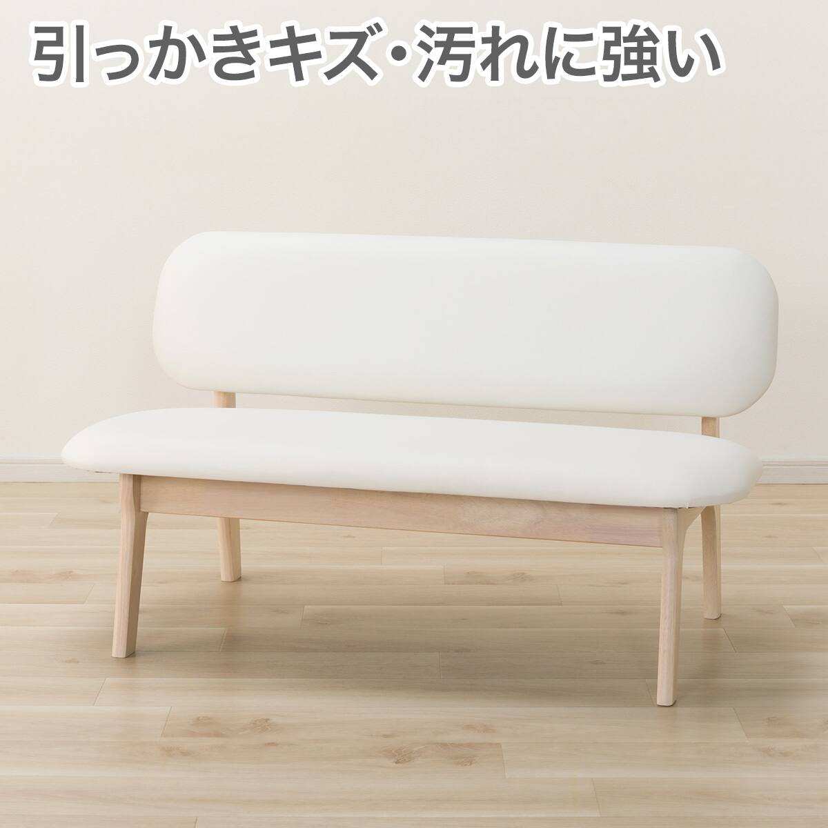 ダイニングベンチ通販 | ニトリネット【公式】 家具・インテリア通販