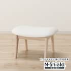 傷・汚れに強い スツール(リラックスワイド2 Nシールド WW/WH) 1枚目画像