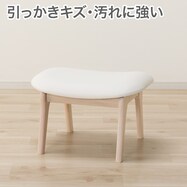傷・汚れに強い合成皮革 スツール(リラックスワイド2)