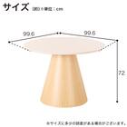 円形ダイニングテーブル(ルーナ100 WH)【島忠ホームズ商品】 14枚目画像