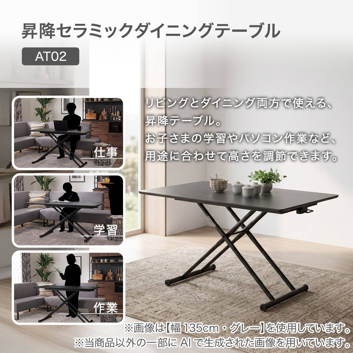 昇降セラミックダイニングテーブル (AT02 135 GY) | ニトリネット