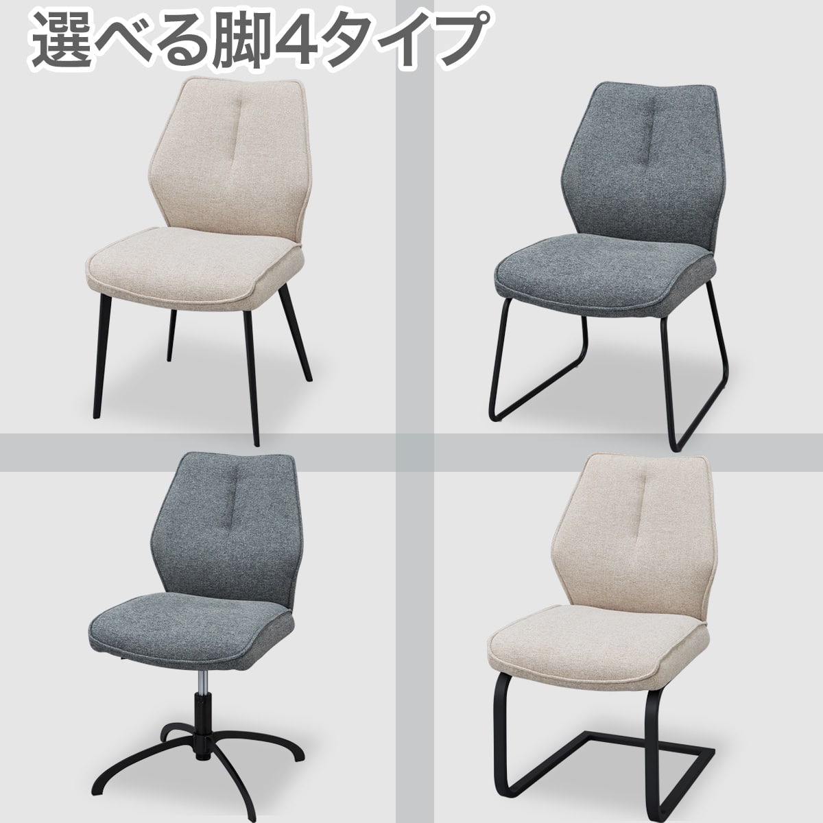 ダイニングチェア(SF025 4本脚 GY/BK) | ニトリネット【公式】 家具
