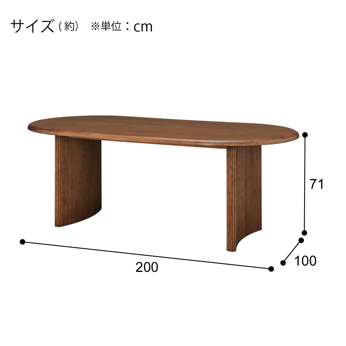 ダイニングテーブル (MF509 200 楕円 MBR) | ニトリネット【公式