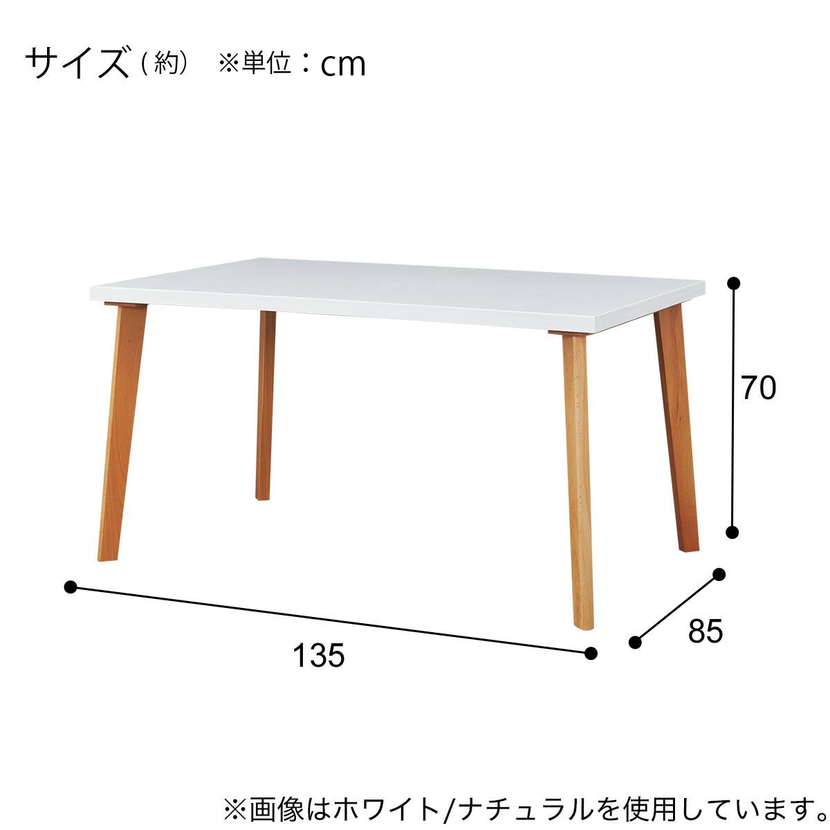ダイニングテーブル(T-04 Nコレクション 135 WH/NA) | ニトリネット