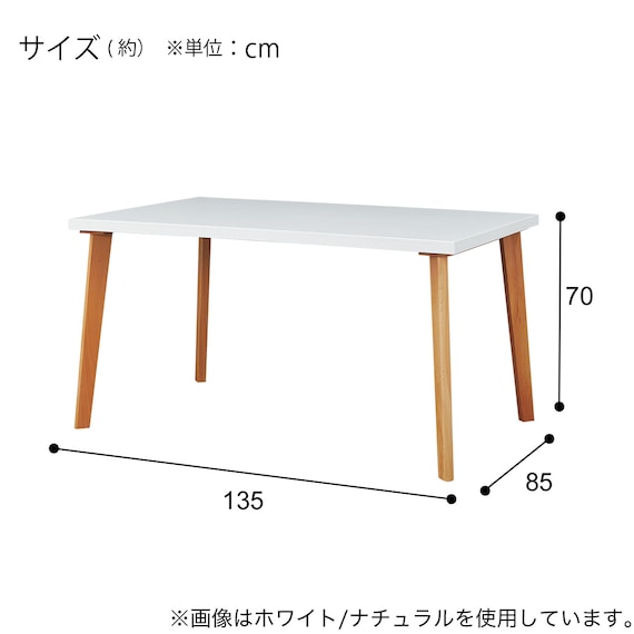 ダイニングテーブル(T-04 Nコレクション 135 WH/NA) 5枚目画像