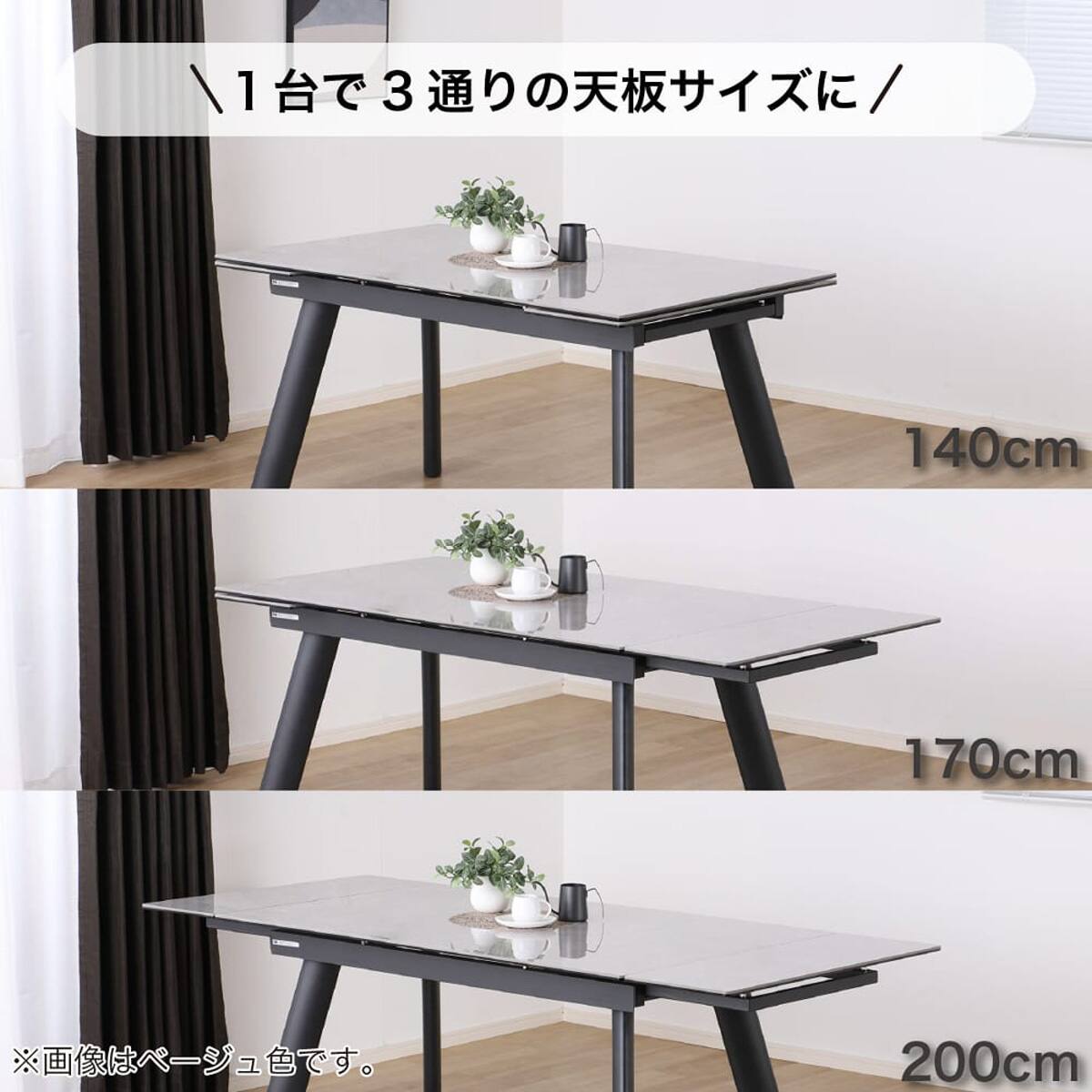 伸長式セラミックダイニングテーブル(フレックス EX140/200 BE)【島忠