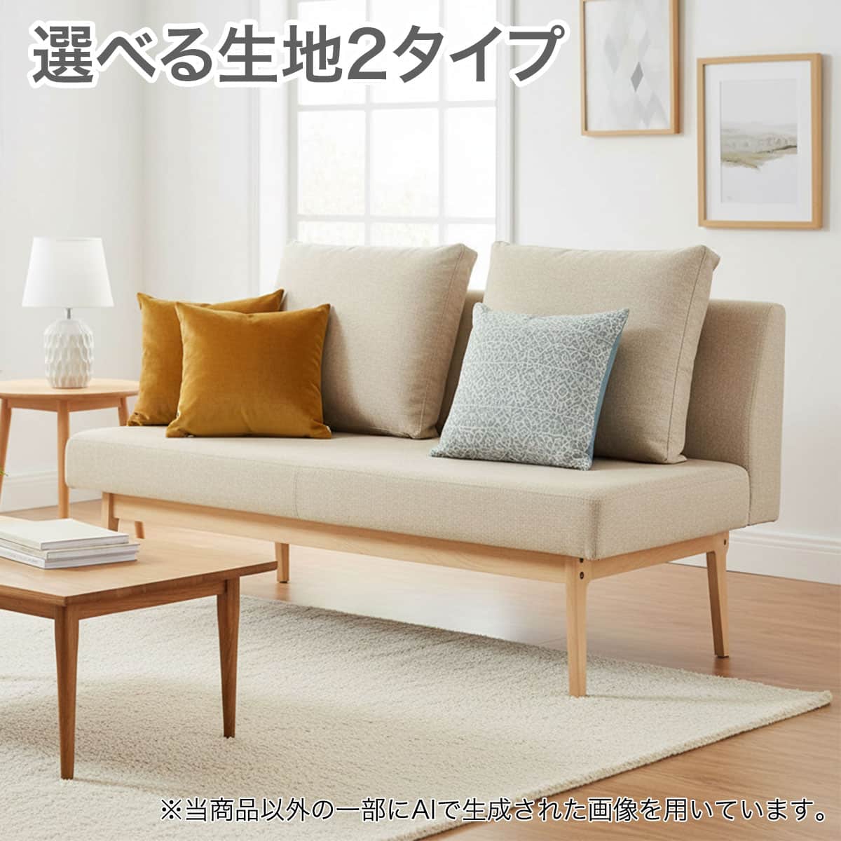 ニトリ 2人掛けソファ 布張り ①のみ 2人掛けソファ 布張りタイプ(B-78 NA/AQ-BE) | ニトリネット【公式