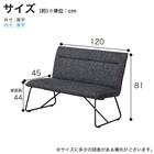 ダイニング背付きベンチ(ブラン 120 BK)【島忠ホームズ商品】 13枚目画像