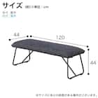 ダイニングベンチ(ブラン 120 BK)【島忠ホームズ商品】 9枚目画像