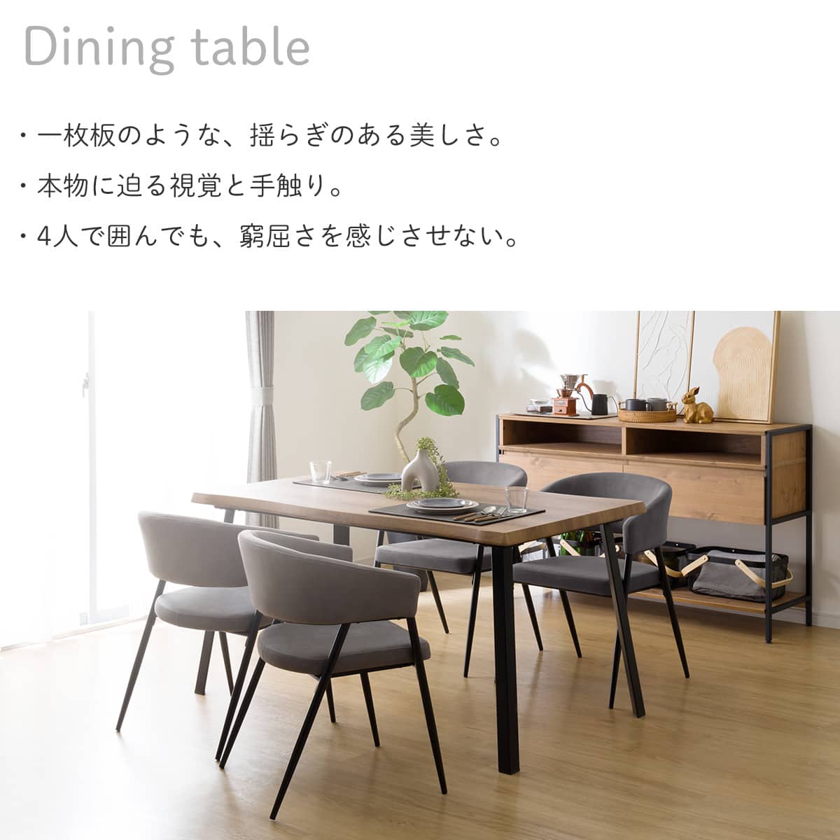 なぐり加工ダイニングテーブル (幅140cm OT01) | ニトリネット【公式 なぐり加工ダイニングテーブル (幅140cm OT01) | ニトリネット【公式