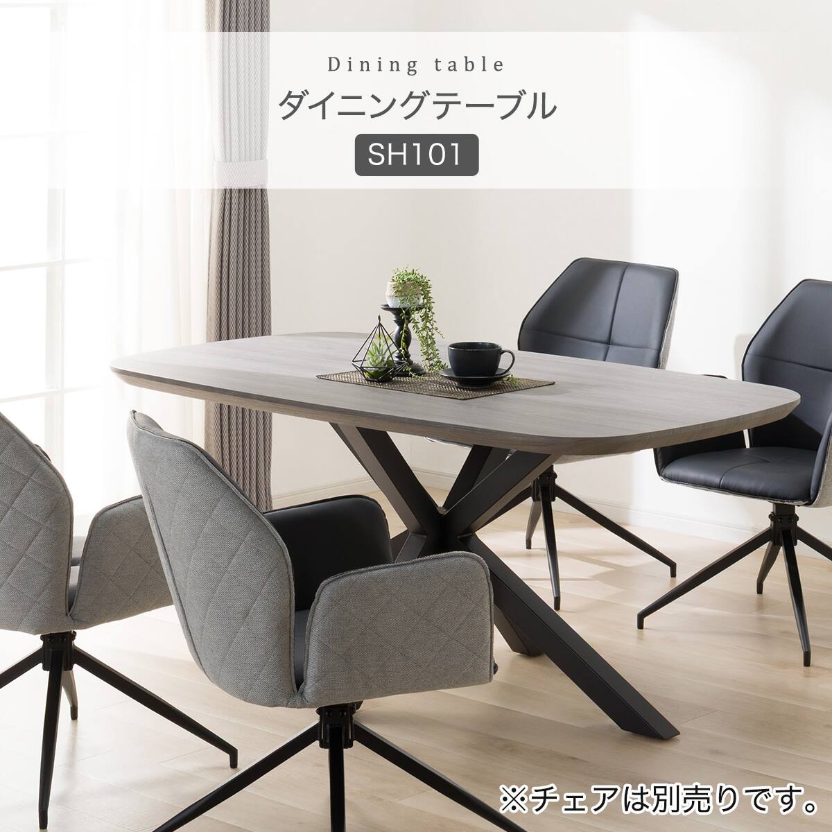 ダイニングテーブル(SH101 160 GY/BK) | ニトリネット【公式】 家具