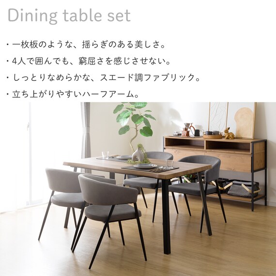 なぐり加工ダイニング5点セット (幅140cm OT01 ダークグレー) 2枚目画像