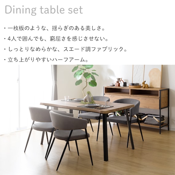 なぐり加工ダイニング5点セット (幅140cm OT01 ダークグレー) 2枚目画像