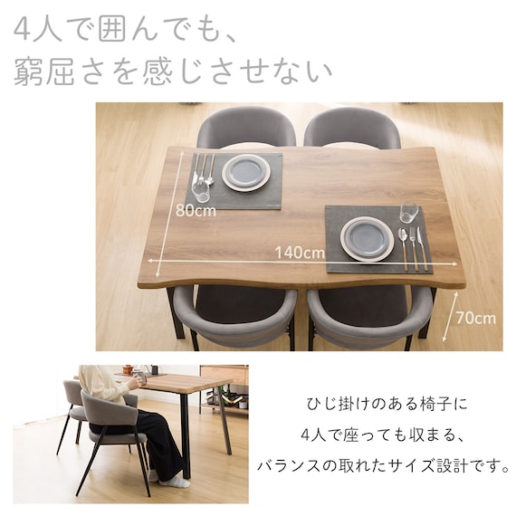 なぐり加工ダイニング5点セット (幅140cm OT01 ダークグレー) 5枚目画像