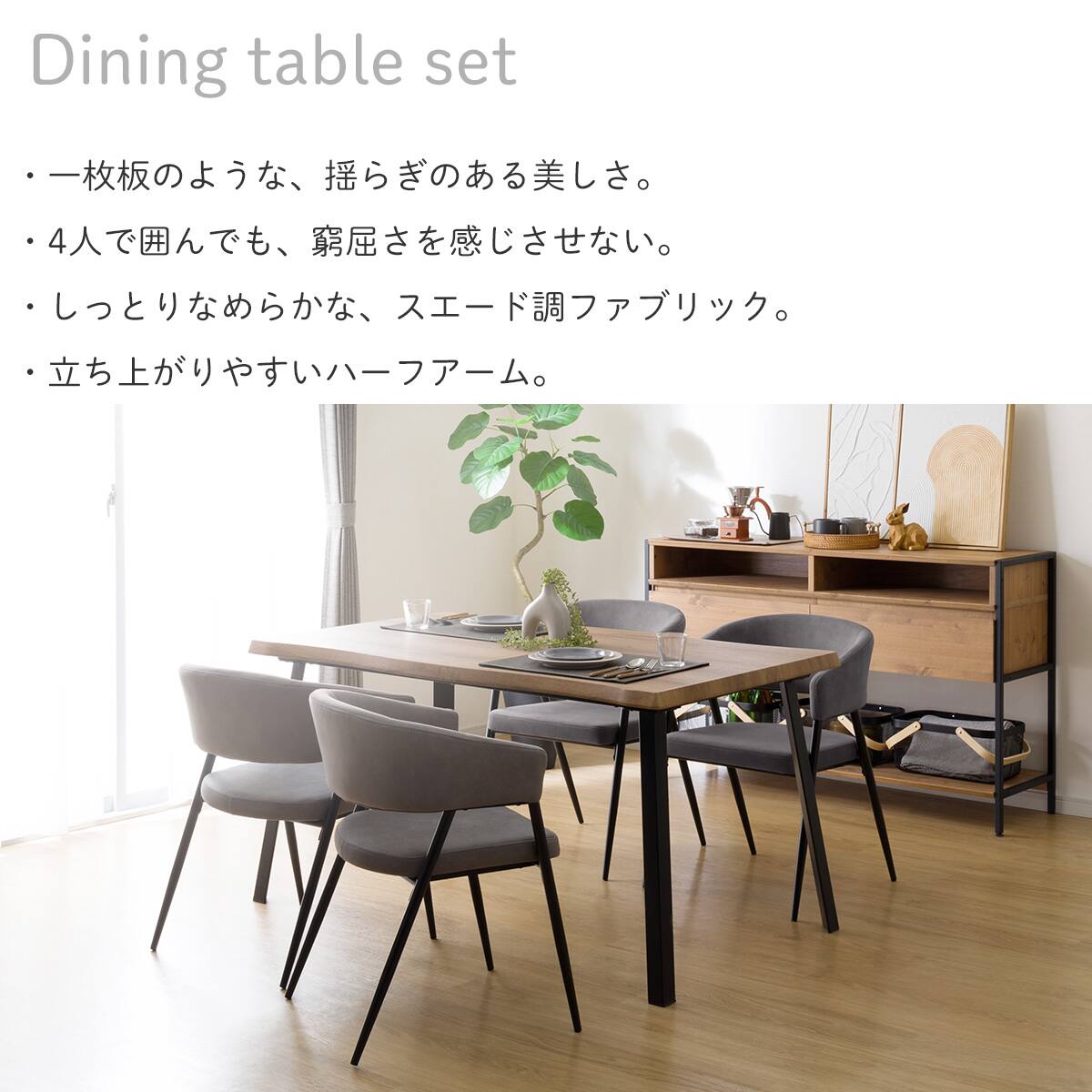 なぐり加工ダイニング5点セット (幅140cm OT01 ブラウン) | ニトリ