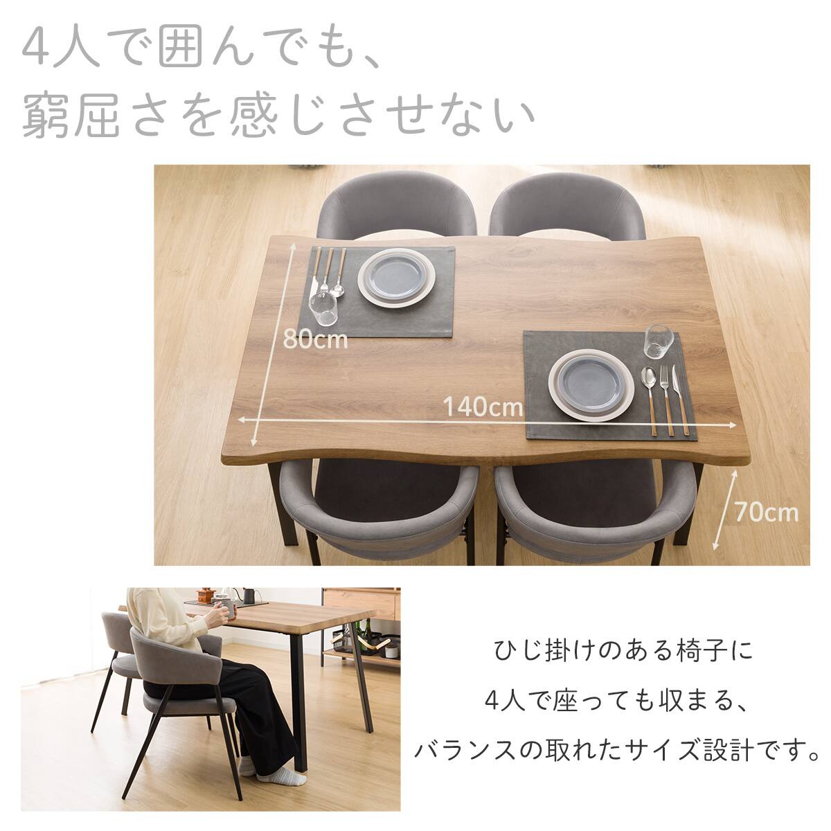 なぐり加工ダイニング5点セット (幅140cm OT01 ブラウン) | ニトリ