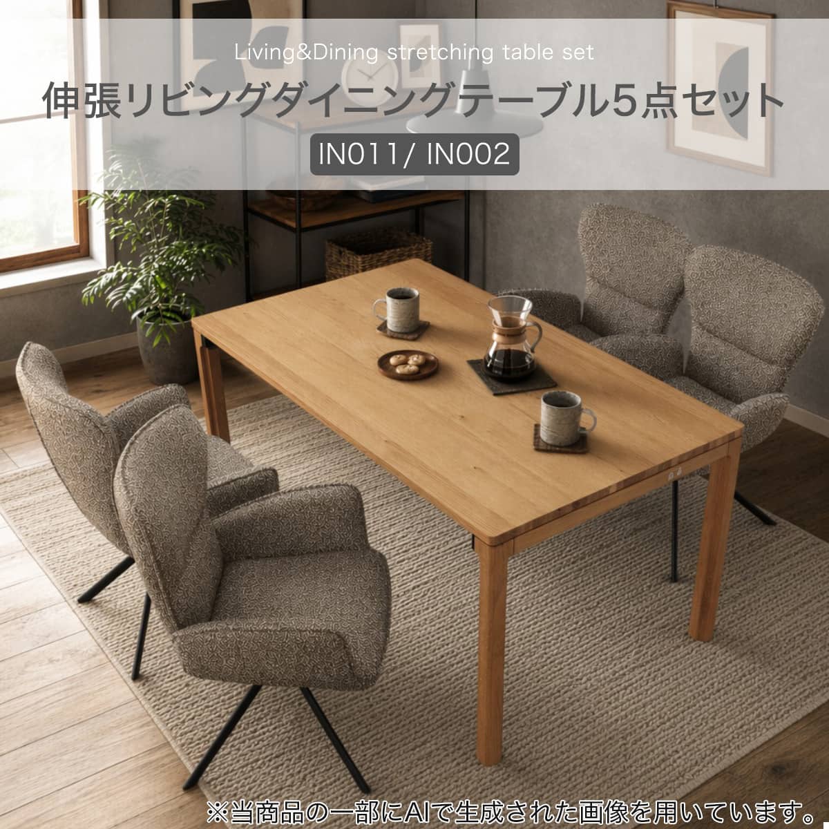 伸張リビングダイニングテーブル5点セット(DT 150/200 IN002 NANA/DC