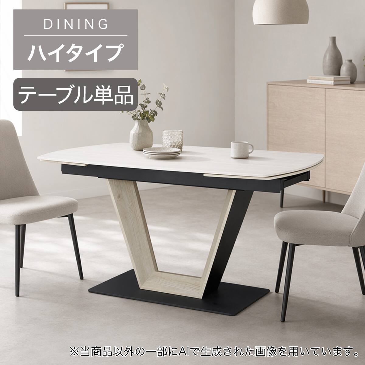 ハイタイプ】伸長式セラミックダイニングテーブル 高さ75cm (GN002H