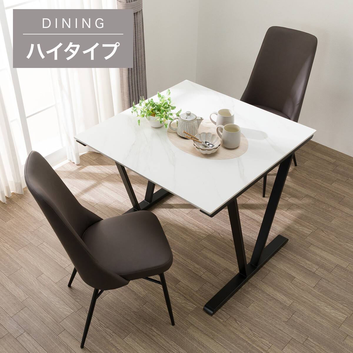 ハイタイプ】セラミックダイニング3点セット (セーラル02H 90 V字脚 WH