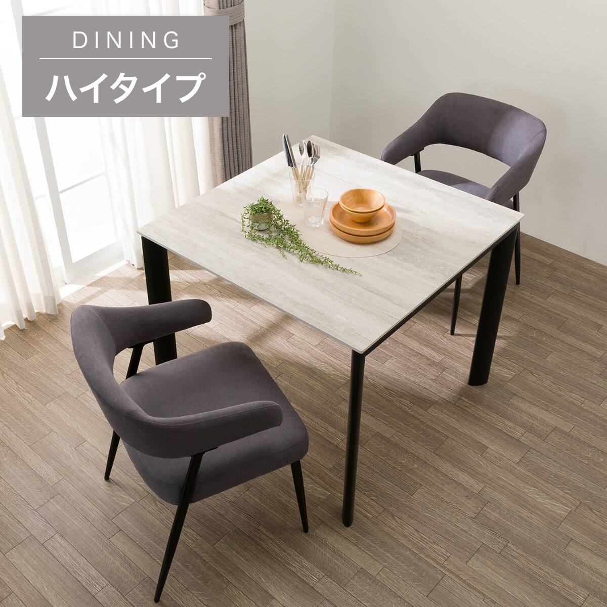 ハイタイプ】セラミックダイニング3点セット (セーラル02H 90 4本脚 WH