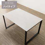 【ハイタイプ】セラミックダイニングテーブル (セーラル02H ロ字脚 135/150/165)