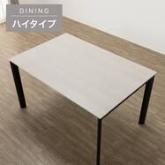 【ハイタイプ】セラミックダイニングテーブル (セーラル02H 4本脚 135/150/165)