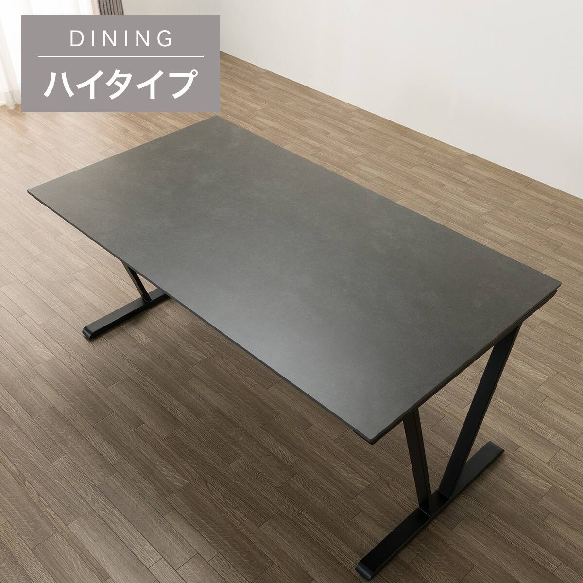 ハイタイプ】セラミックダイニングテーブル 高さ75cm (セーラル02H 165