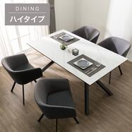 【ハイタイプ】セラミックダイニング5点セット (セーラル02H 150 X字脚/TD301-2H 回転式）