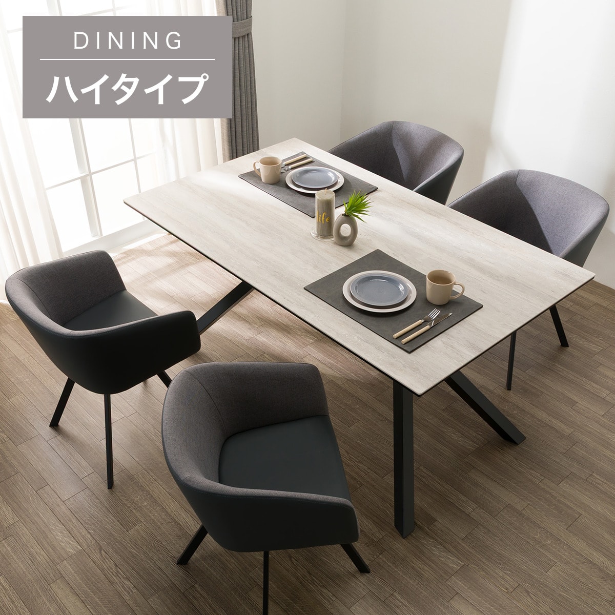 ハイタイプ】セラミックダイニングテーブル5点セット (セーラル02H 150