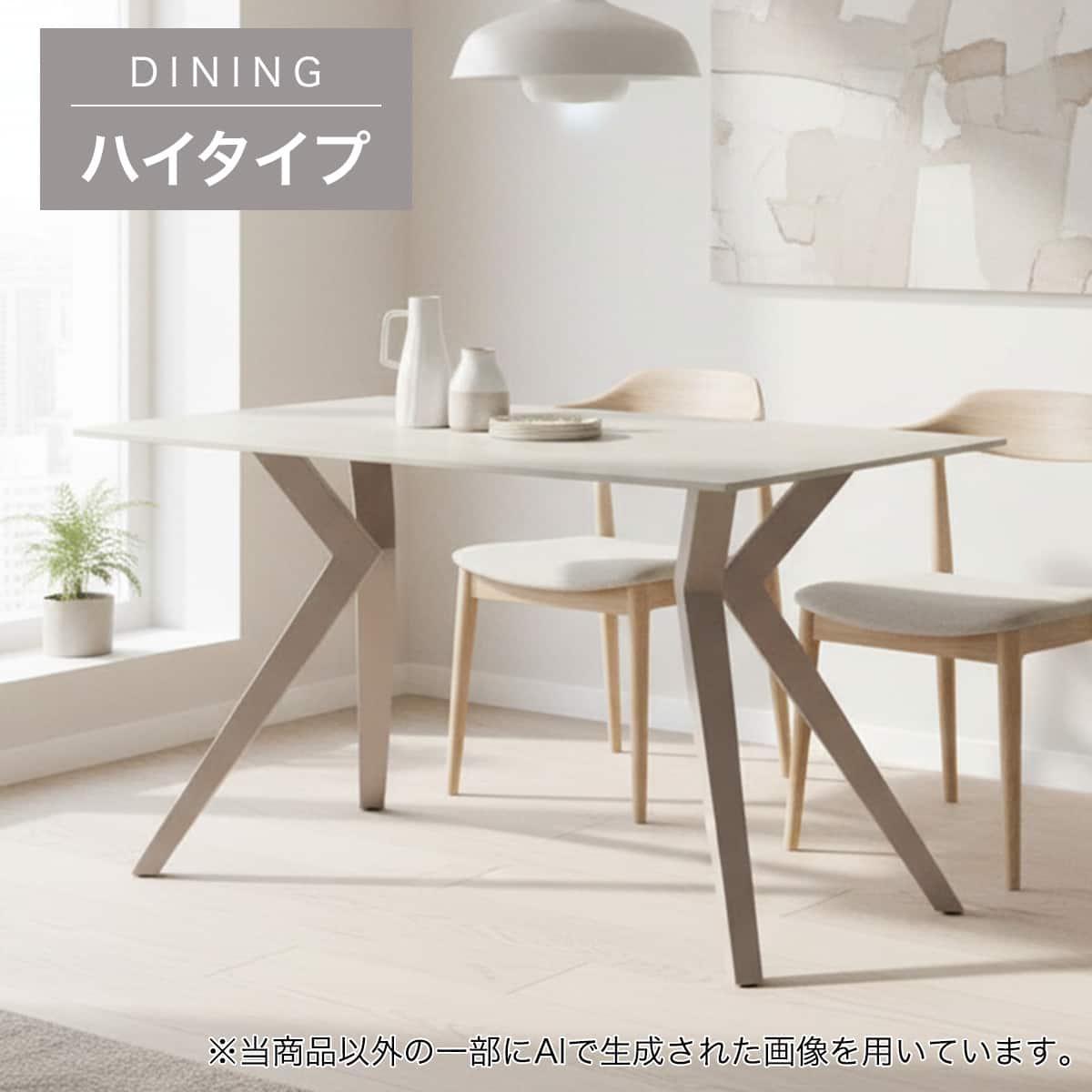 ハイタイプ】セラミックダイニングテーブル 高さ75cm (WEI01 120